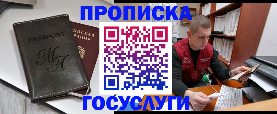 прописка паспорт в Красном Сулине